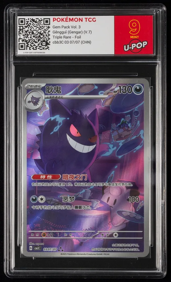 Gěngguǐ (Gengar) (V.7) – Fronte