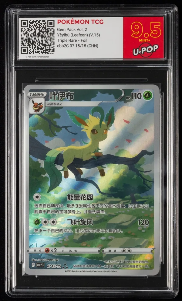 Yèyībù (Leafeon) (V.15) – Fronte