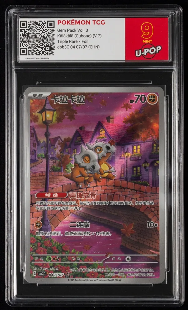 Kǎlākǎlā (Cubone) (V.7) – Fronte