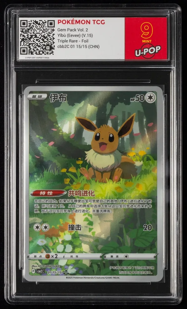 Yībù (Eevee) (V.15) – Fronte