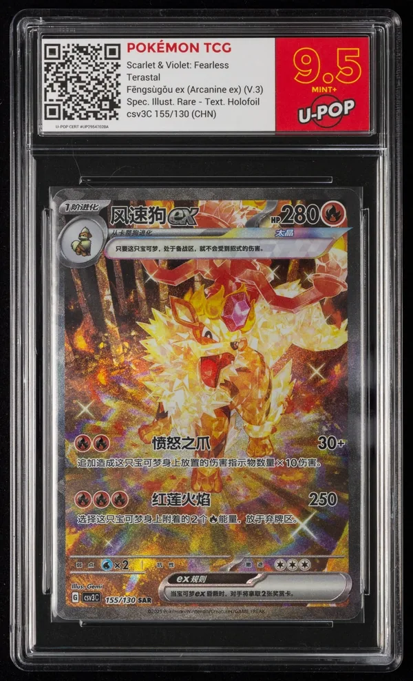 Fēngsùgǒu ex (Arcanine ex) (V.3) – Fronte