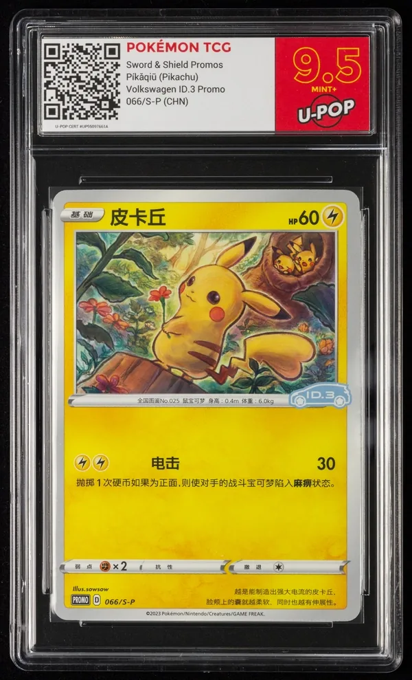 Píkǎqiū (Pikachu) – Fronte