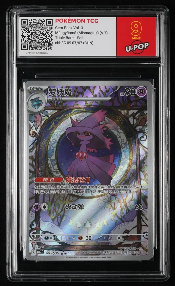Mèngyāomó (Mismagius) (V.7) – Fronte